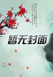 为了休妻,状元郎不爱红妆爱绿帽